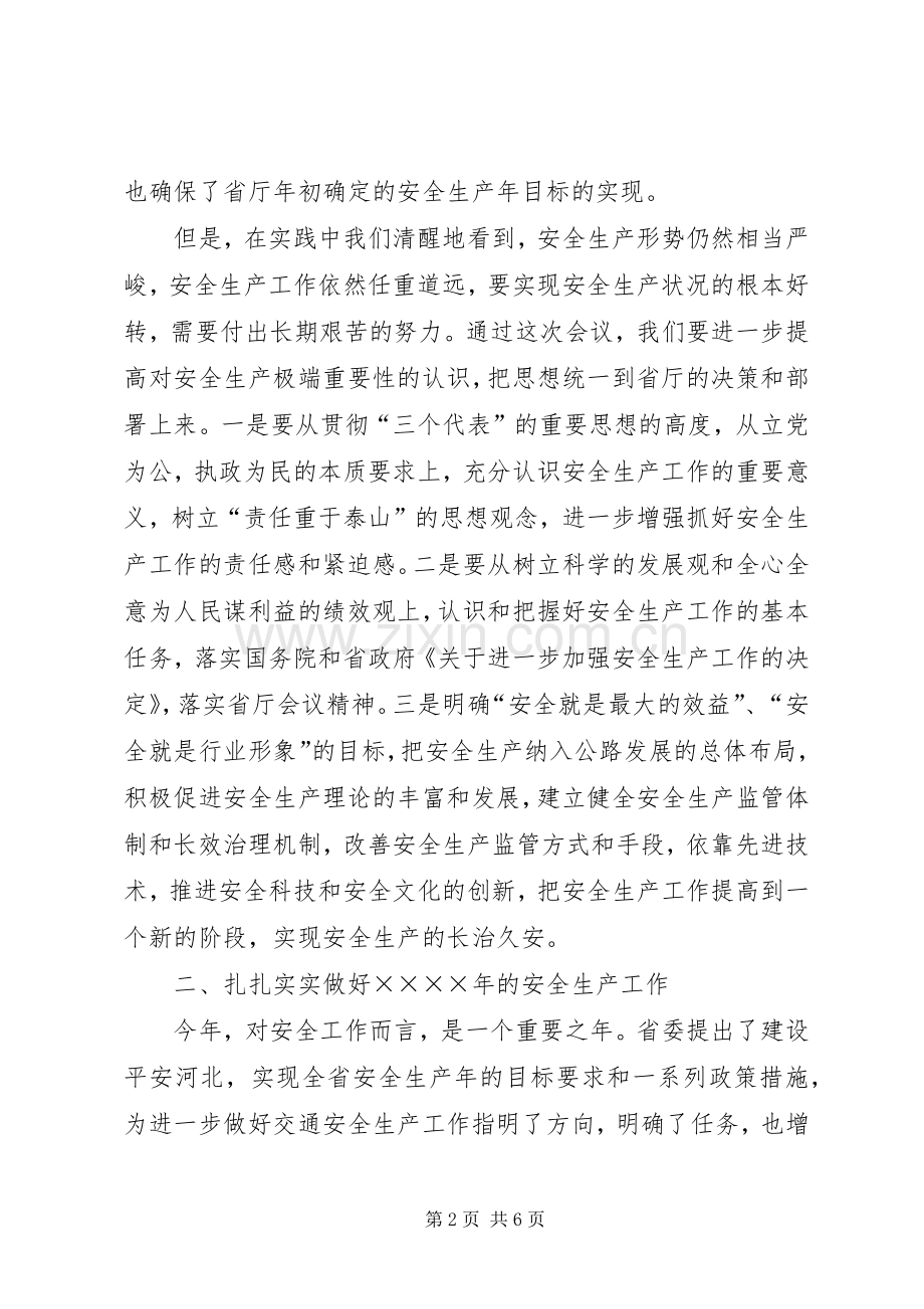 在全省交通系统安全工作会议上的表态发言稿 (2).docx_第2页