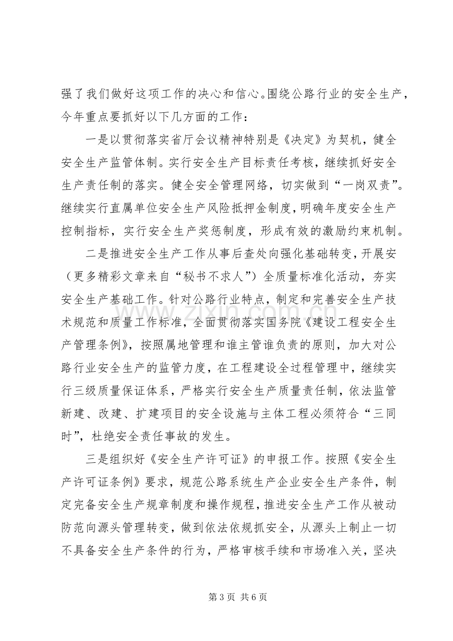 在全省交通系统安全工作会议上的表态发言稿 (2).docx_第3页