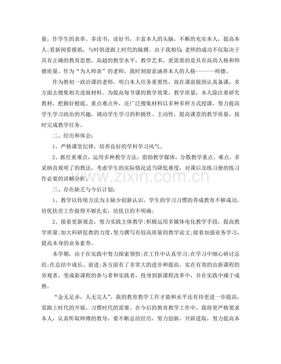 教学工作参考总结-政治教师的学期教学工作参考总结.doc_第2页