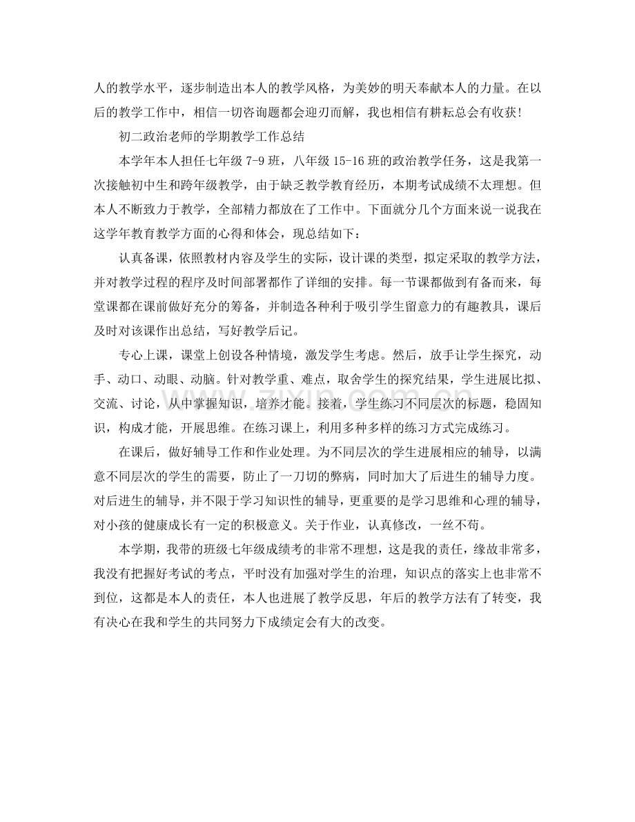 教学工作参考总结-政治教师的学期教学工作参考总结.doc_第3页