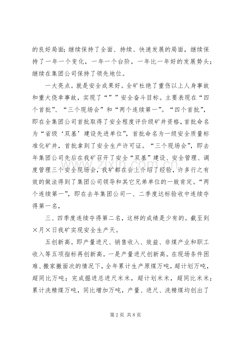 公司领导在二○○五年春节茶话会上的致辞.docx_第2页