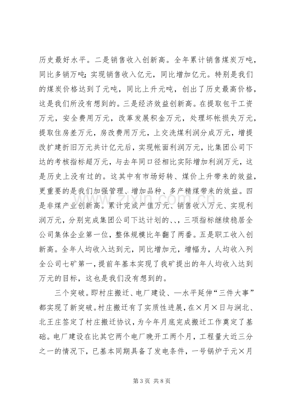 公司领导在二○○五年春节茶话会上的致辞.docx_第3页