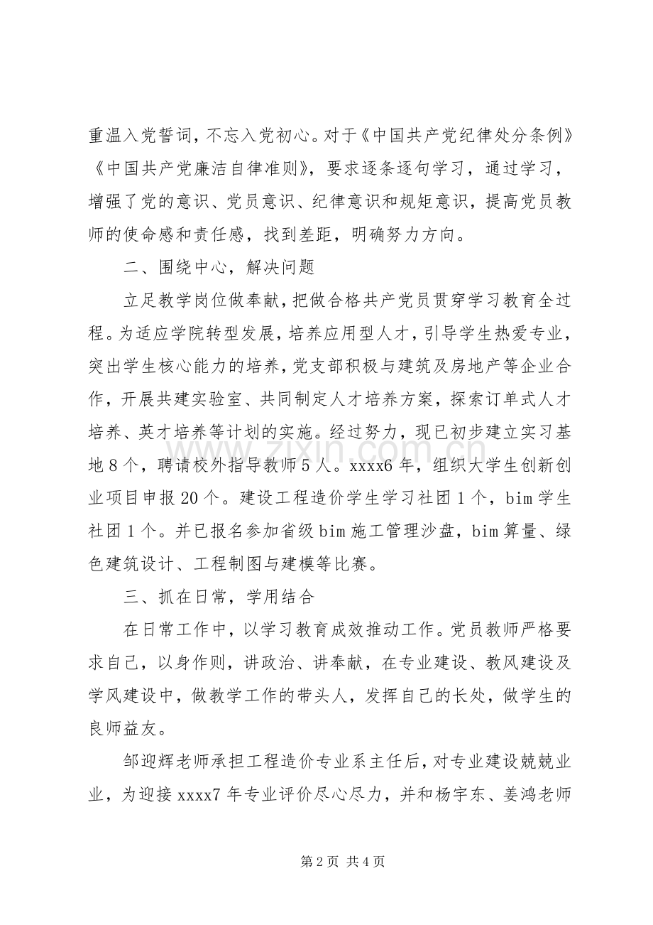 学党章党规交流发言材料提纲.docx_第2页