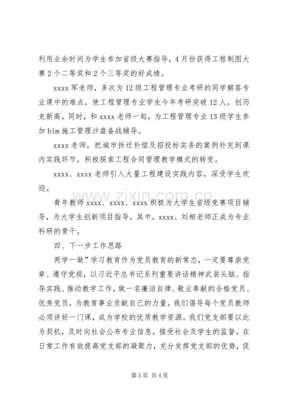 学党章党规交流发言材料提纲.docx_第3页