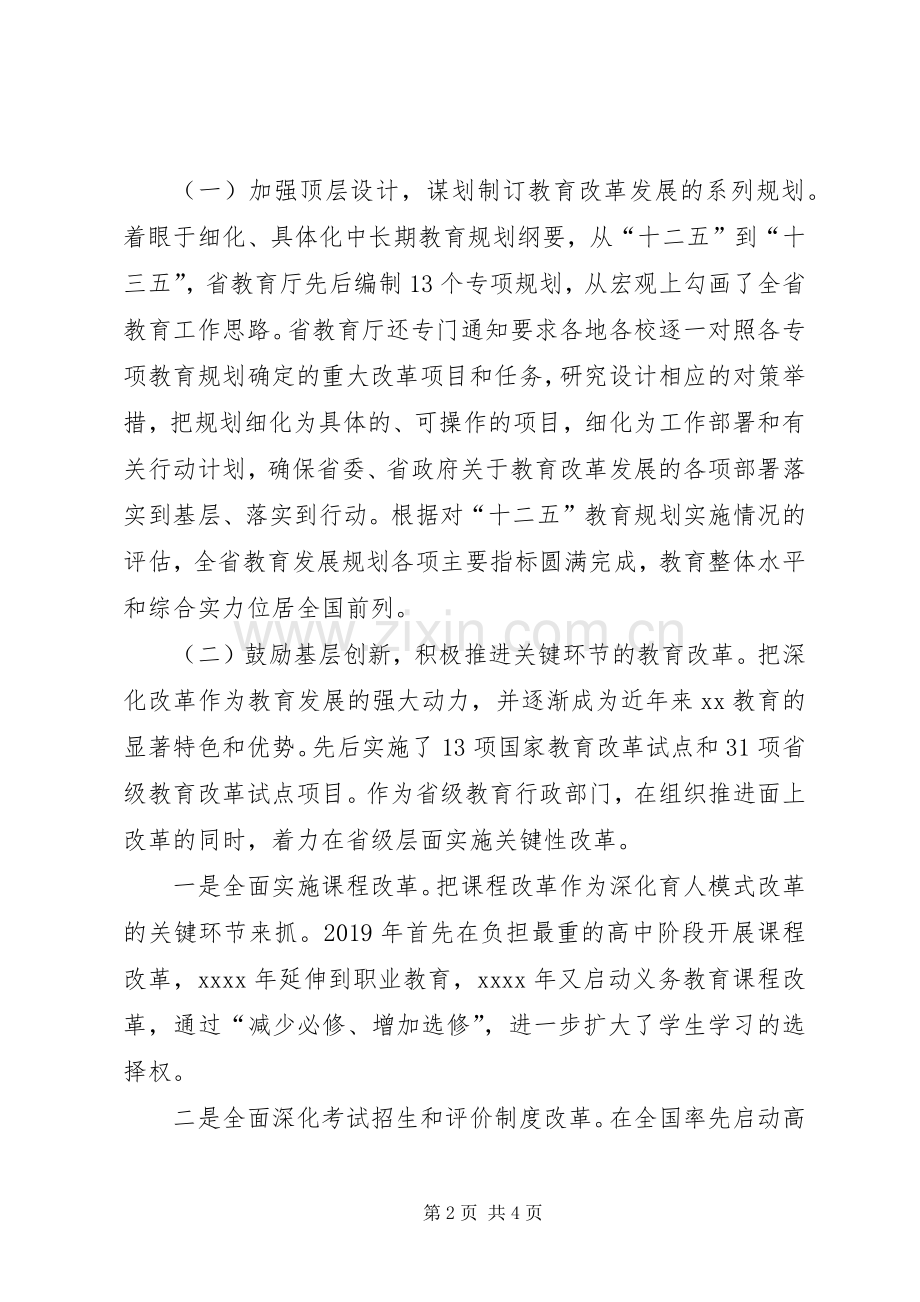 省委副书记XX年度全省教育系统工作会议发言.docx_第2页