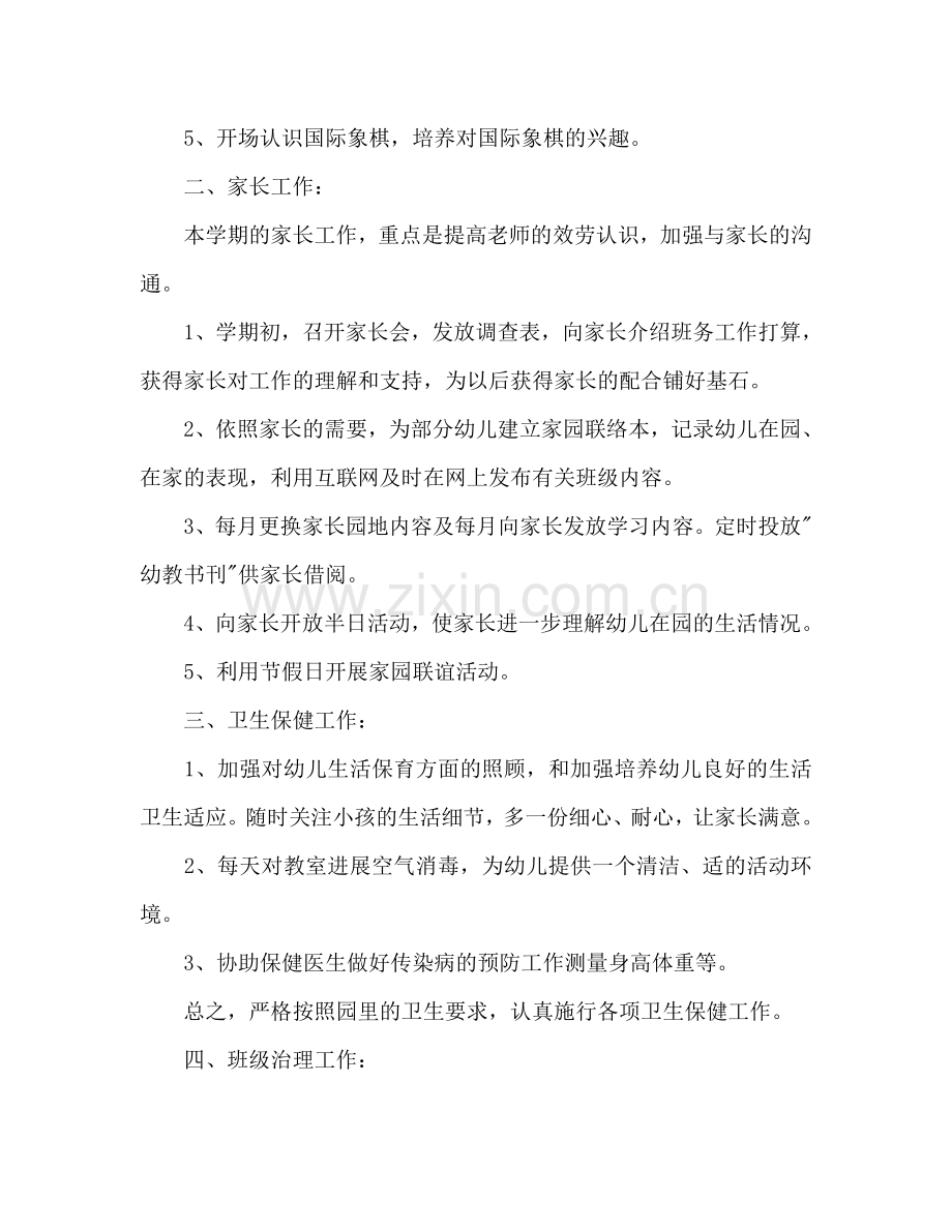 托班务工作参考计划.doc_第2页