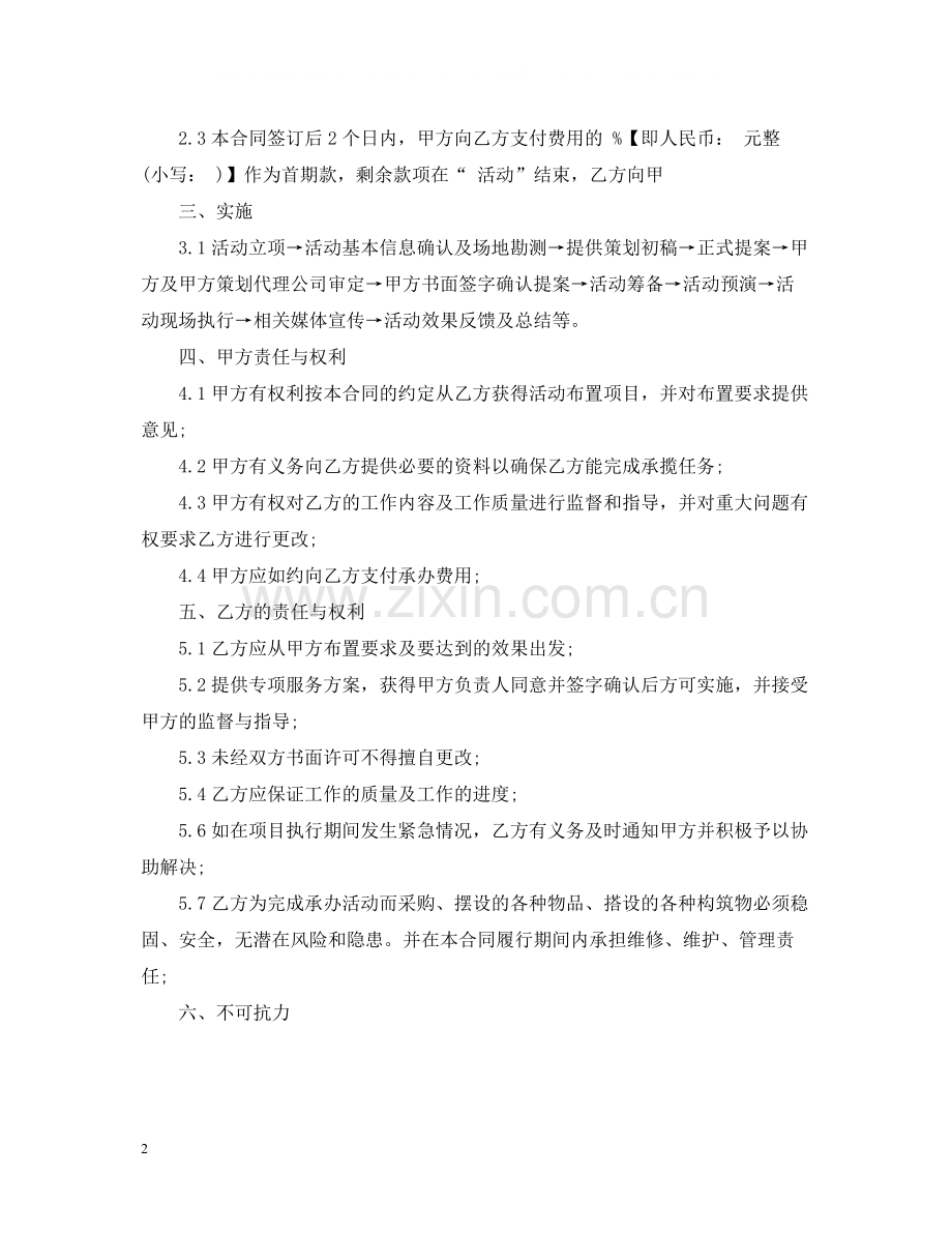 活动策划服务合同范本2.docx_第2页