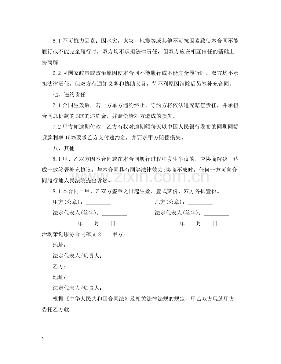 活动策划服务合同范本2.docx_第3页