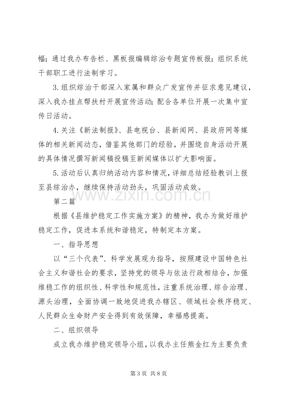 商管办综治宣传月活动实施方案3篇.docx_第3页