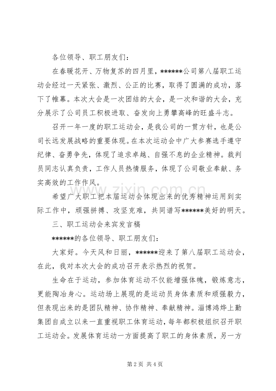 企业运动会的演讲致辞范文.docx_第2页