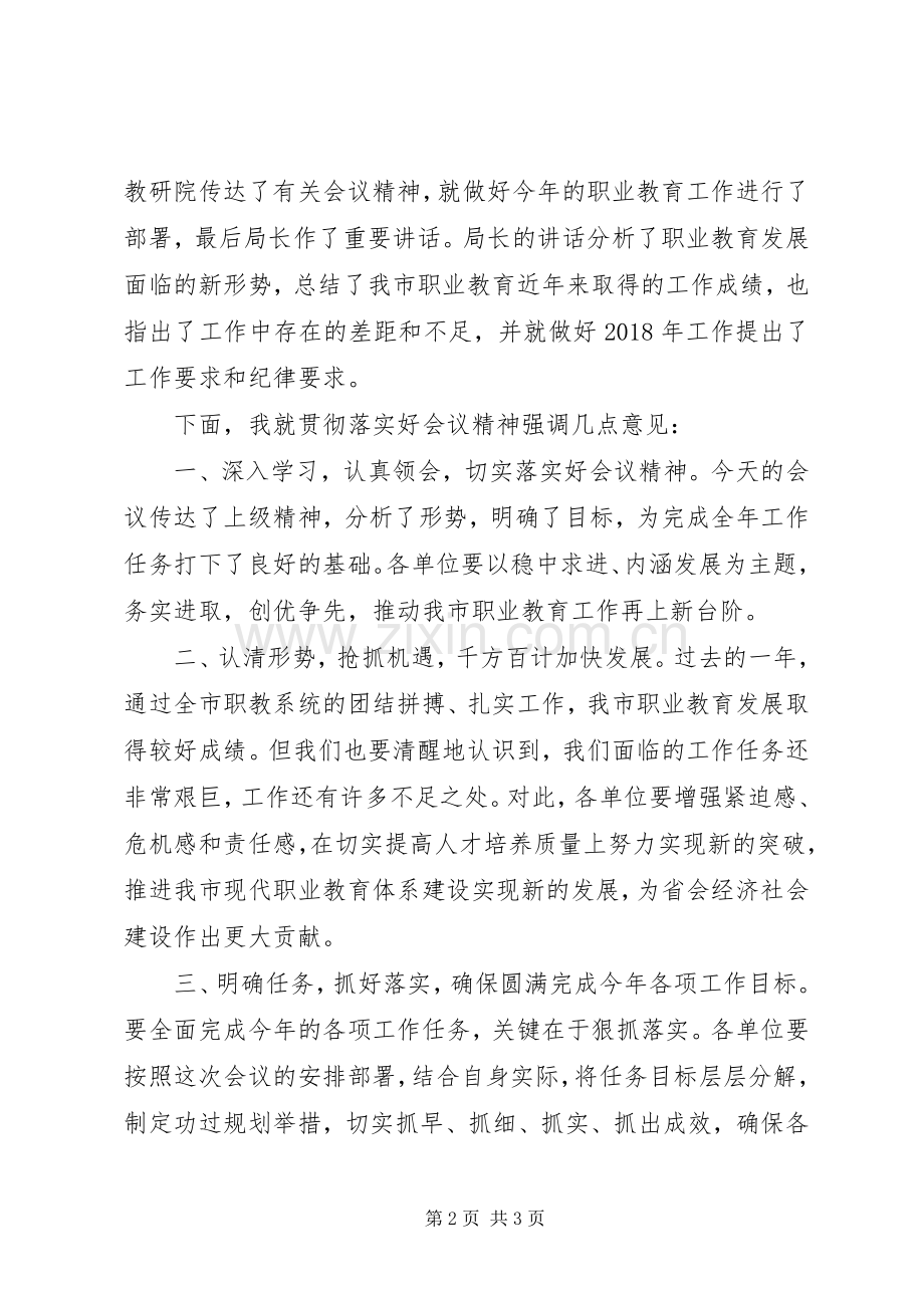 XX年全市职业教育工作会主持稿.docx_第2页