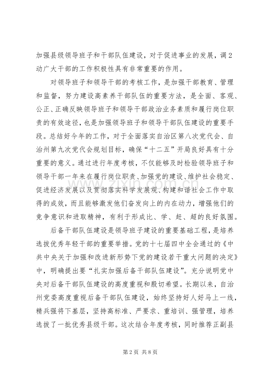 年度考核大会主持稿.docx_第2页