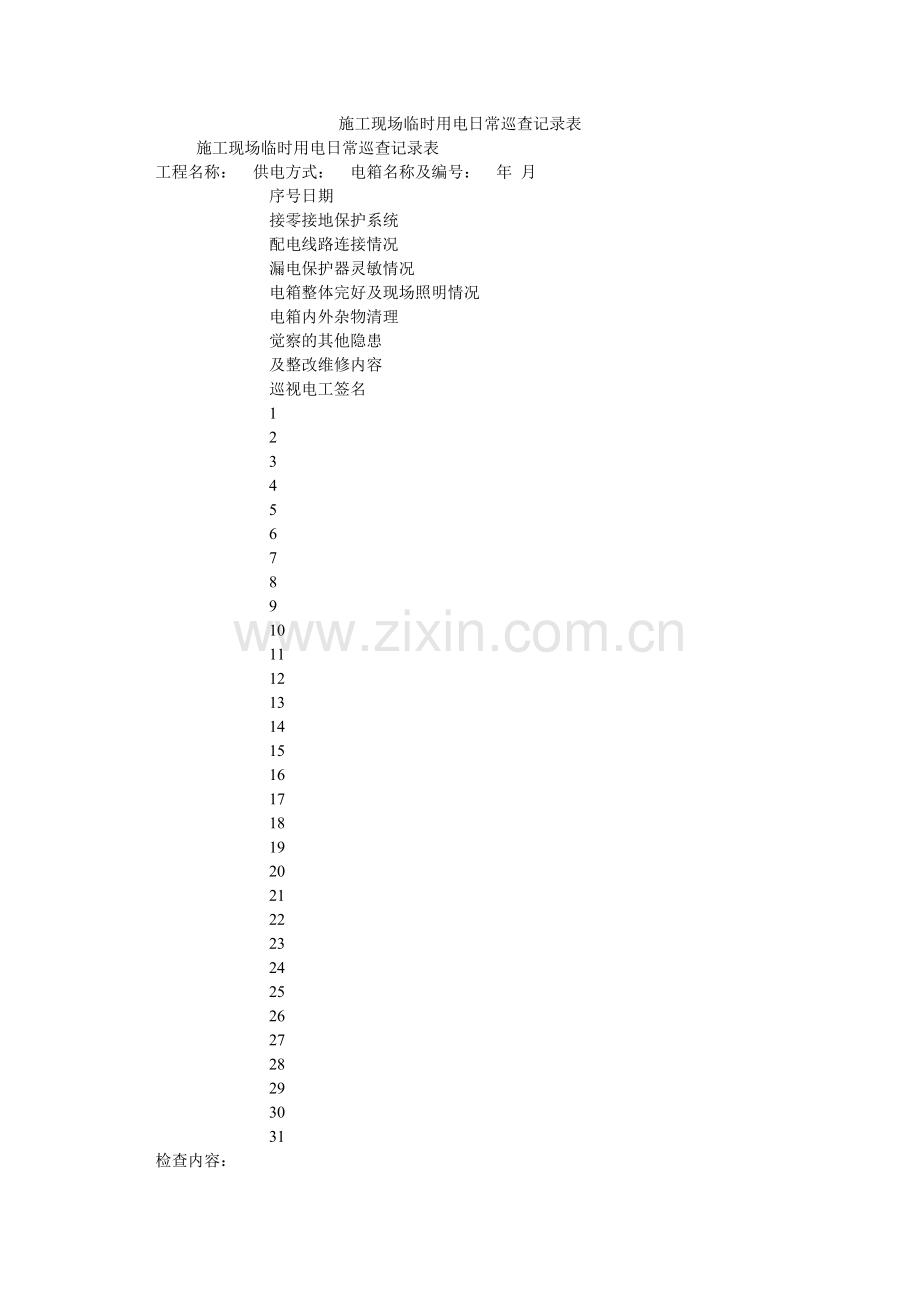 施工现ۥ场临时用电日常巡查记录表.doc_第1页