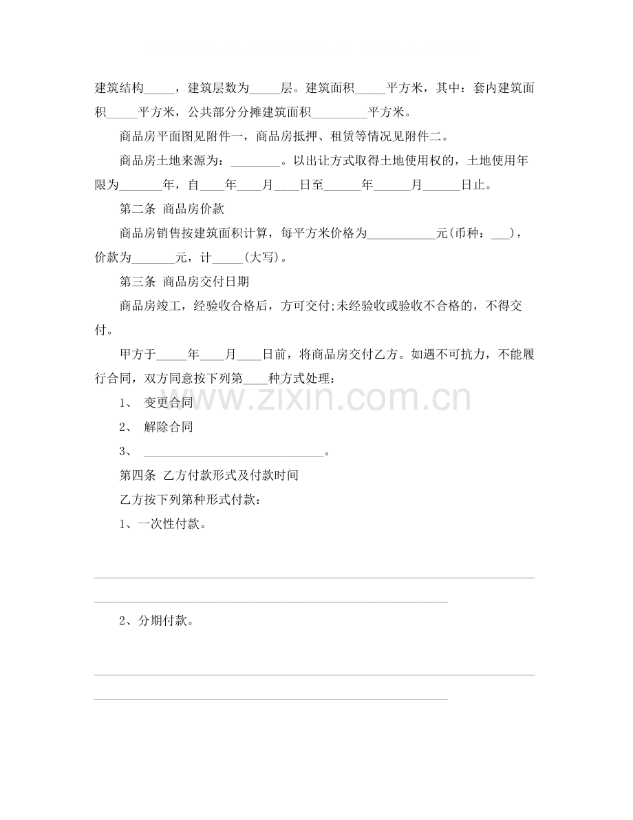 标准购房合同.docx_第2页