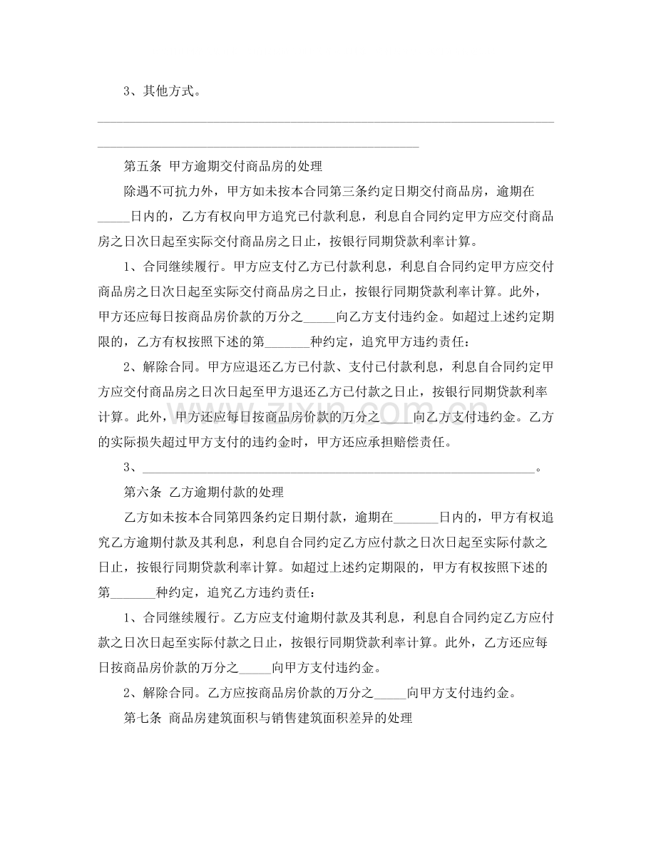 标准购房合同.docx_第3页