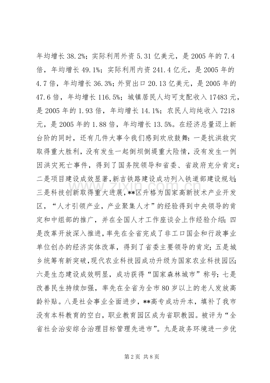 政法工作大会领导发言稿.docx_第2页