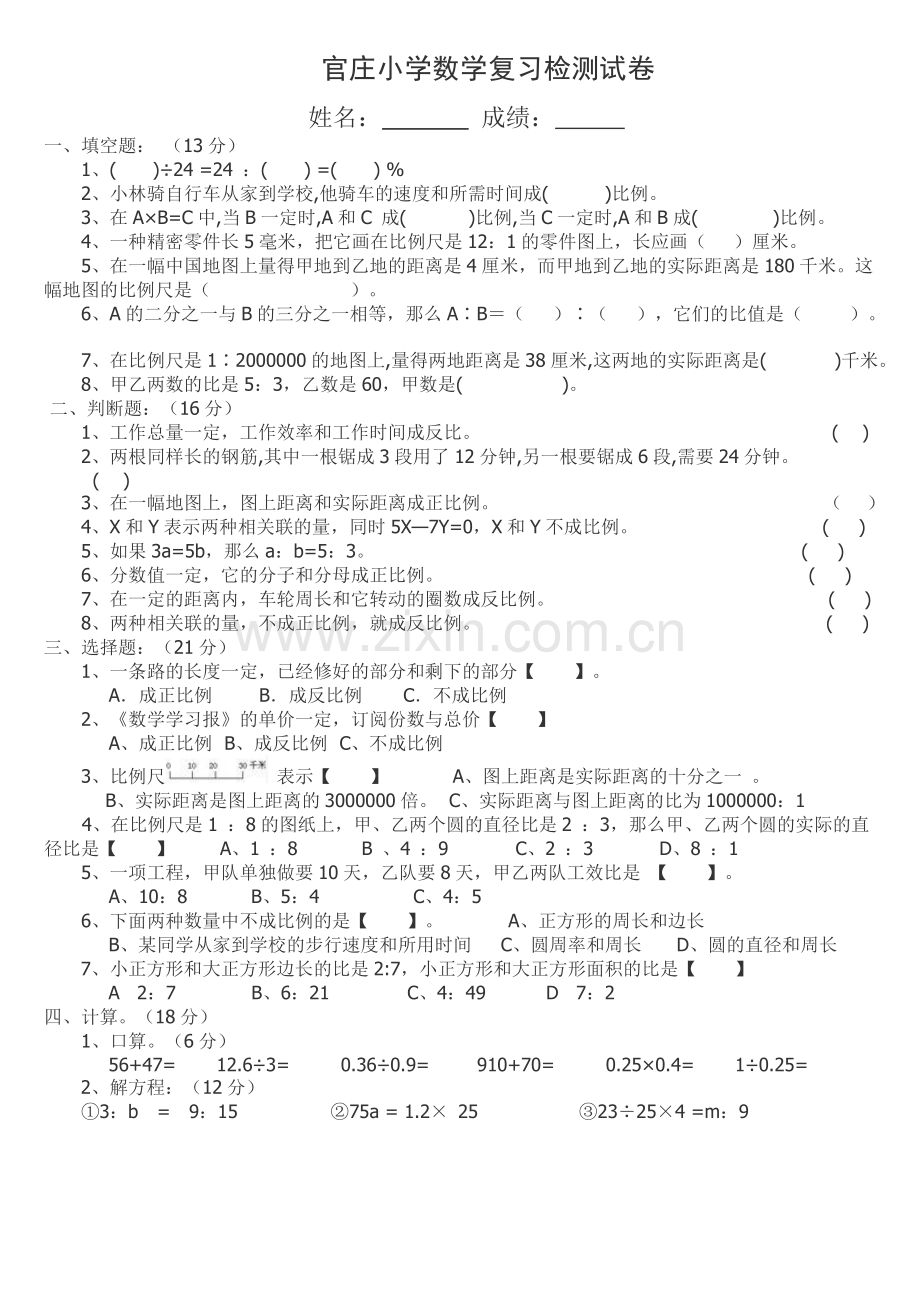 第三单元复习检测试卷已印.doc_第1页