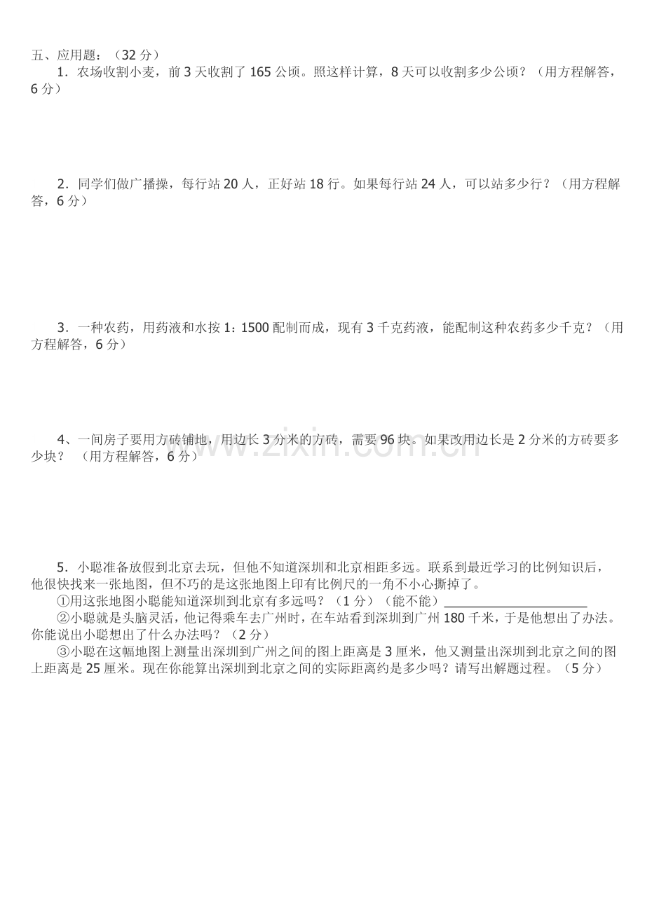 第三单元复习检测试卷已印.doc_第2页