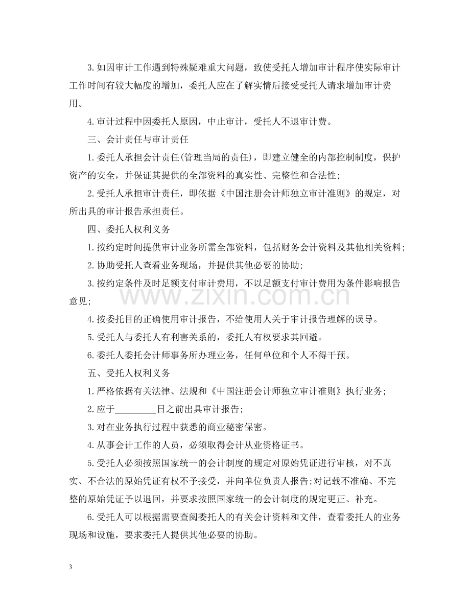 经典版委托审计合同.docx_第3页