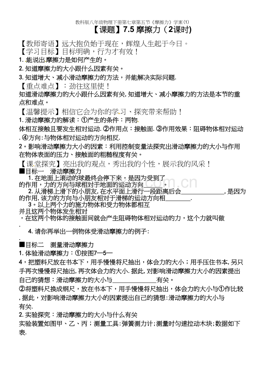 教科版八年级物理下册第七章第五节《摩擦力》学案.docx_第2页