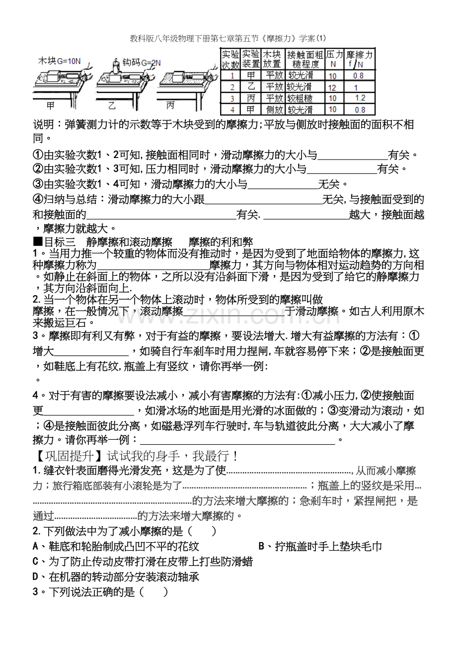 教科版八年级物理下册第七章第五节《摩擦力》学案.docx_第3页