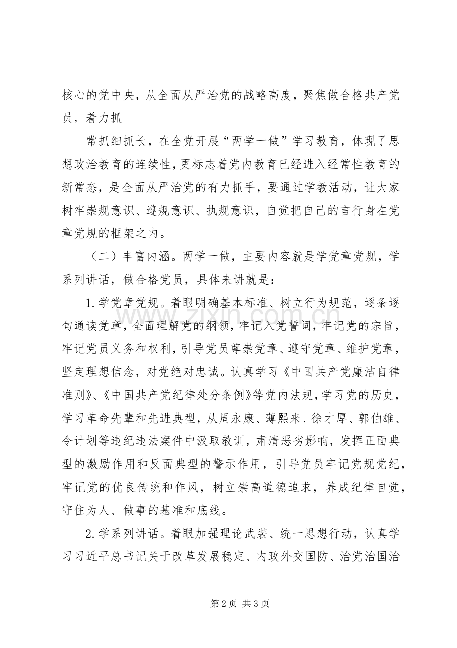 组织生活会批评与自我批评发言提纲.docx_第2页