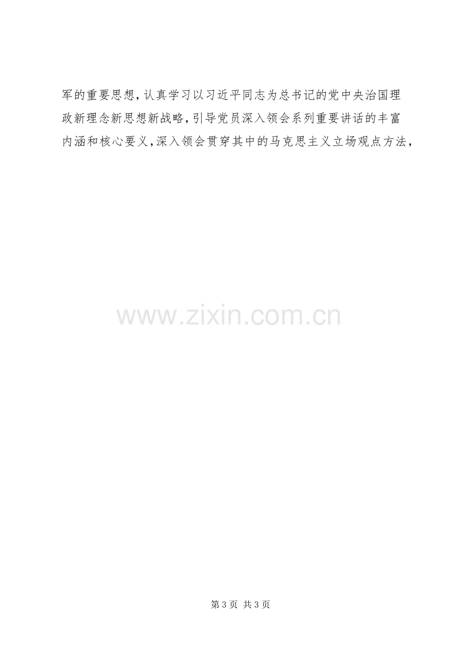 组织生活会批评与自我批评发言提纲.docx_第3页