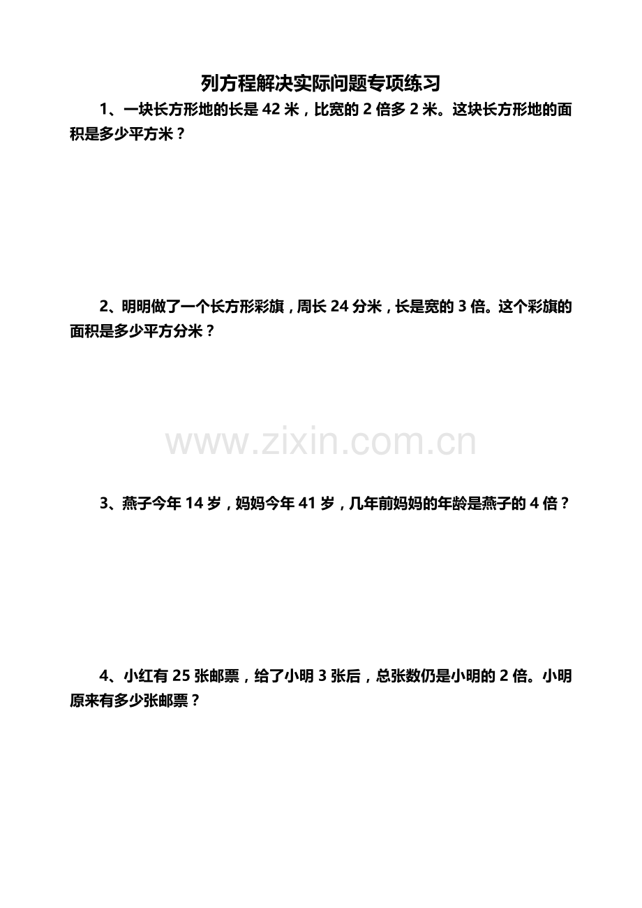 列方程解决实际问题专项练习.doc_第1页