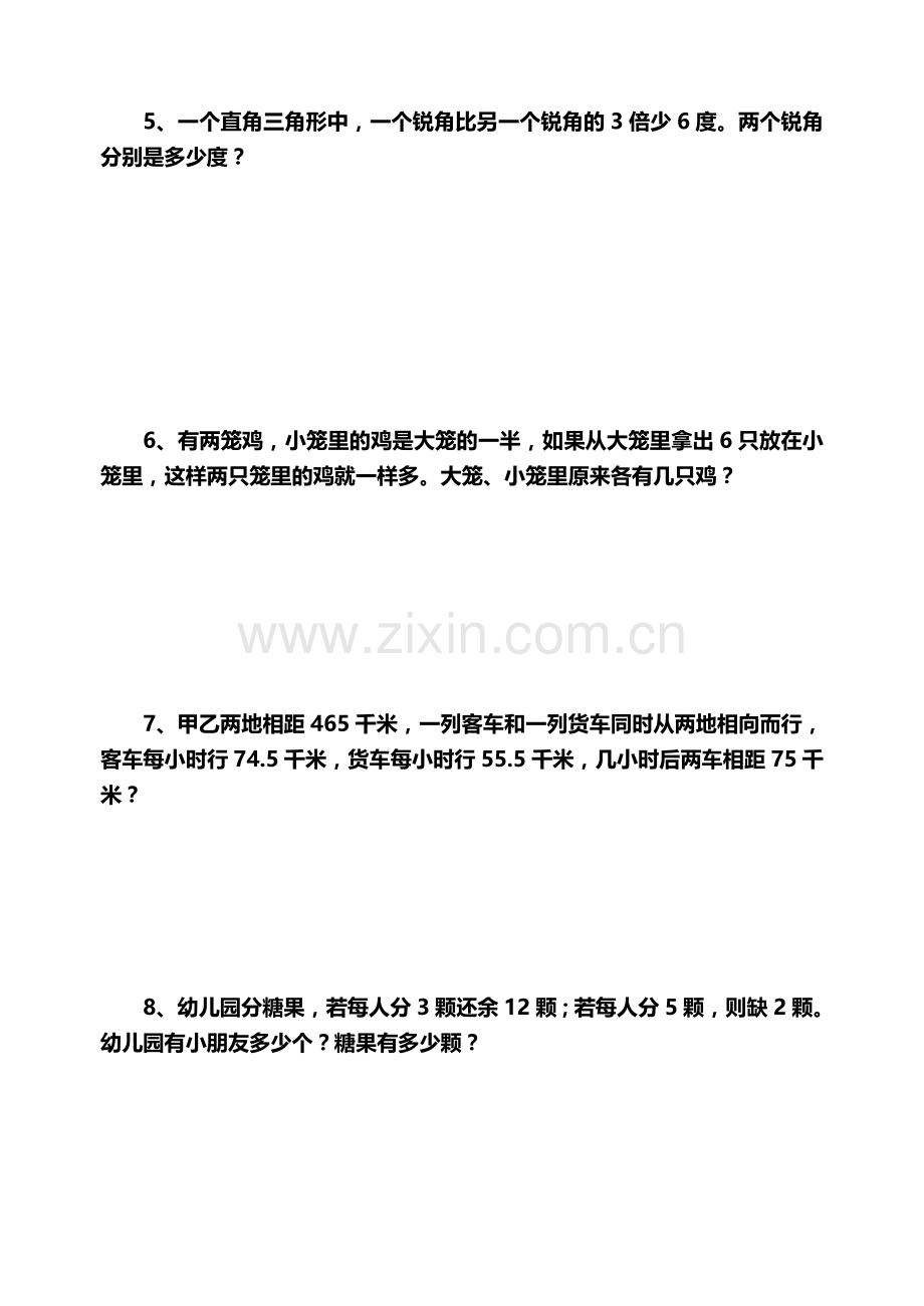 列方程解决实际问题专项练习.doc_第2页