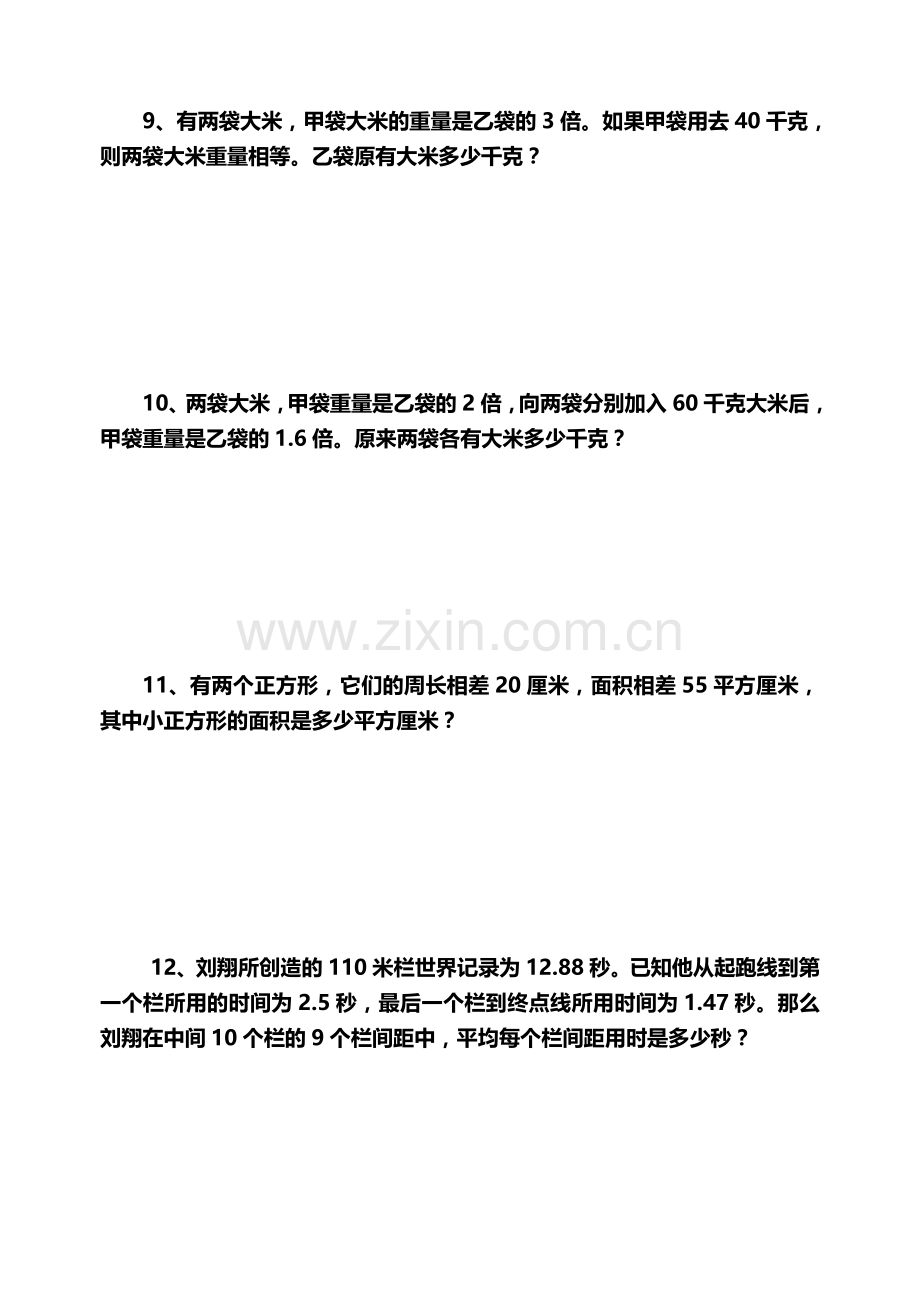 列方程解决实际问题专项练习.doc_第3页