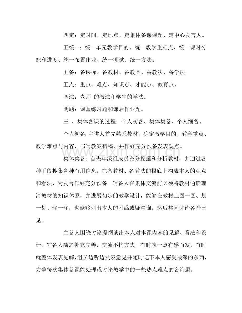 教师个人参考计划总结集体备课观摩暨研讨课的心得体会.doc_第2页