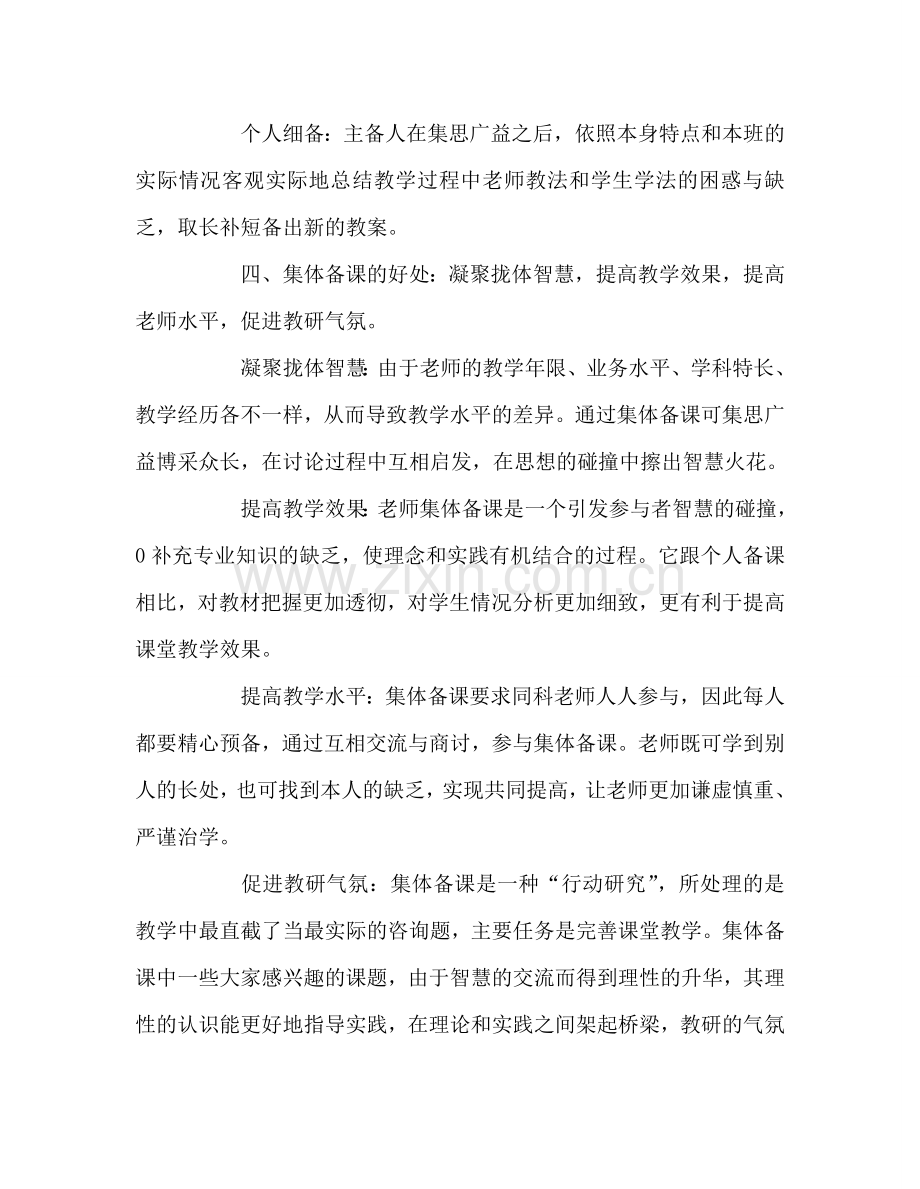 教师个人参考计划总结集体备课观摩暨研讨课的心得体会.doc_第3页