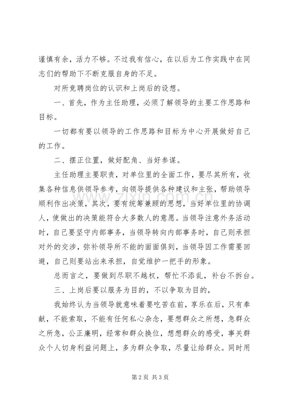 主任助理竞聘演讲稿范文.docx_第2页