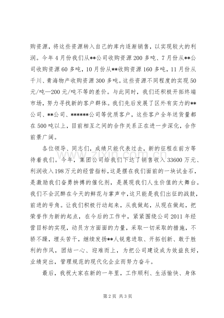 先进集体代表发言_1.docx_第2页