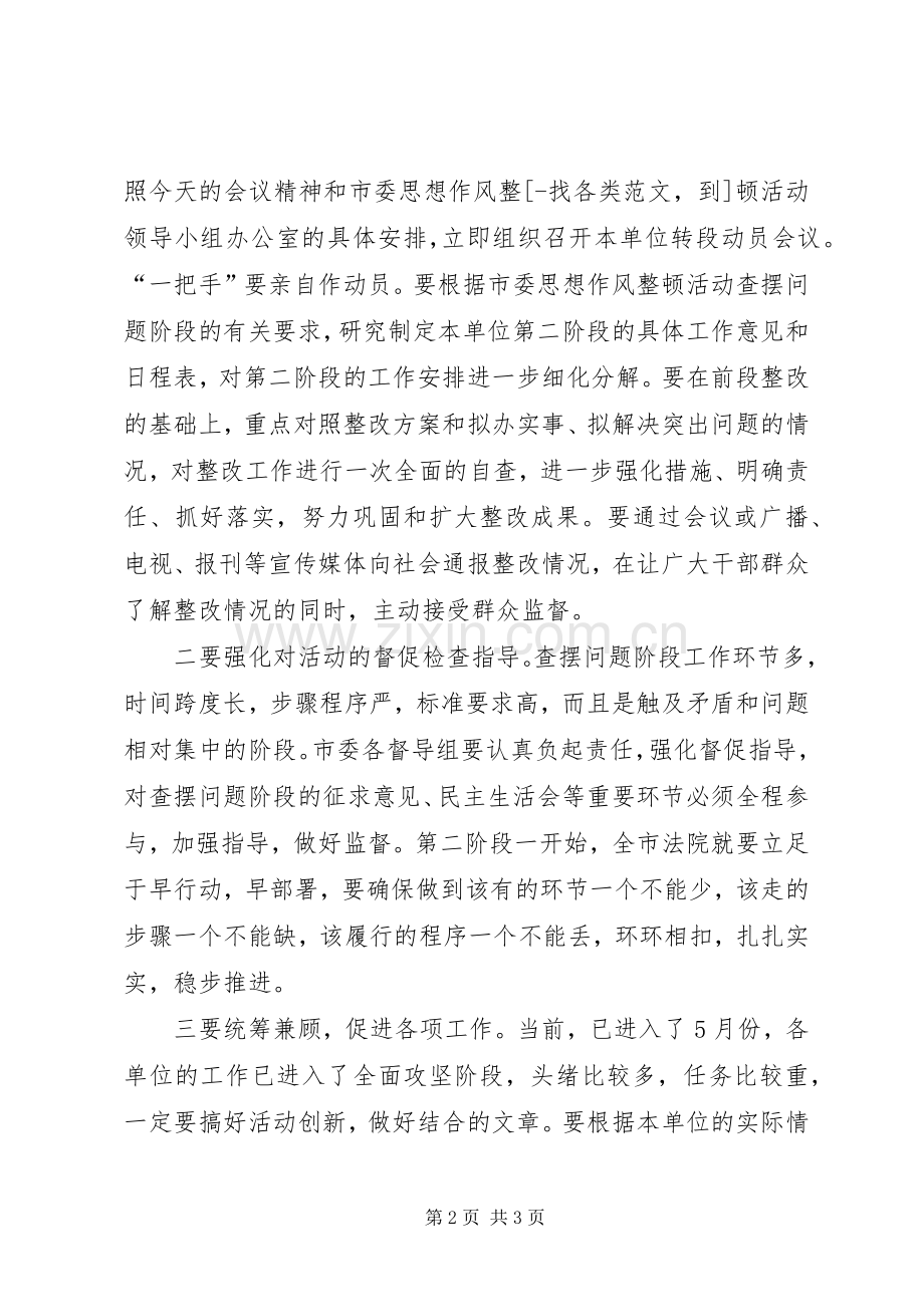 法院思想作风整顿转段动员大会主持稿(2).docx_第2页