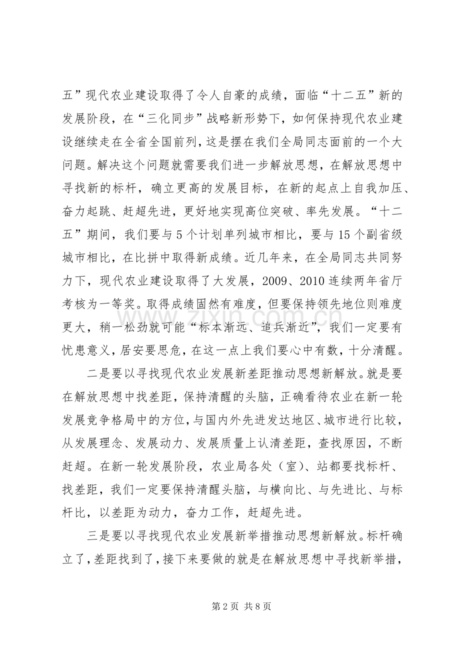 三思三创活动专题发言稿.docx_第2页