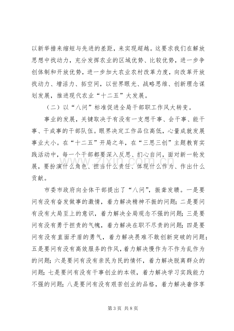 三思三创活动专题发言稿.docx_第3页