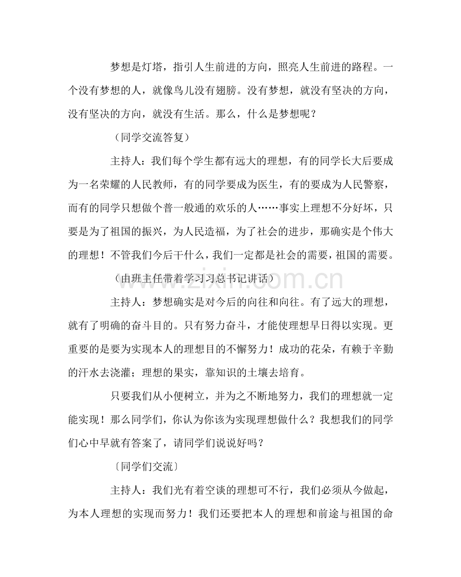 主题班会教案我的中国梦主题班会二.doc_第2页