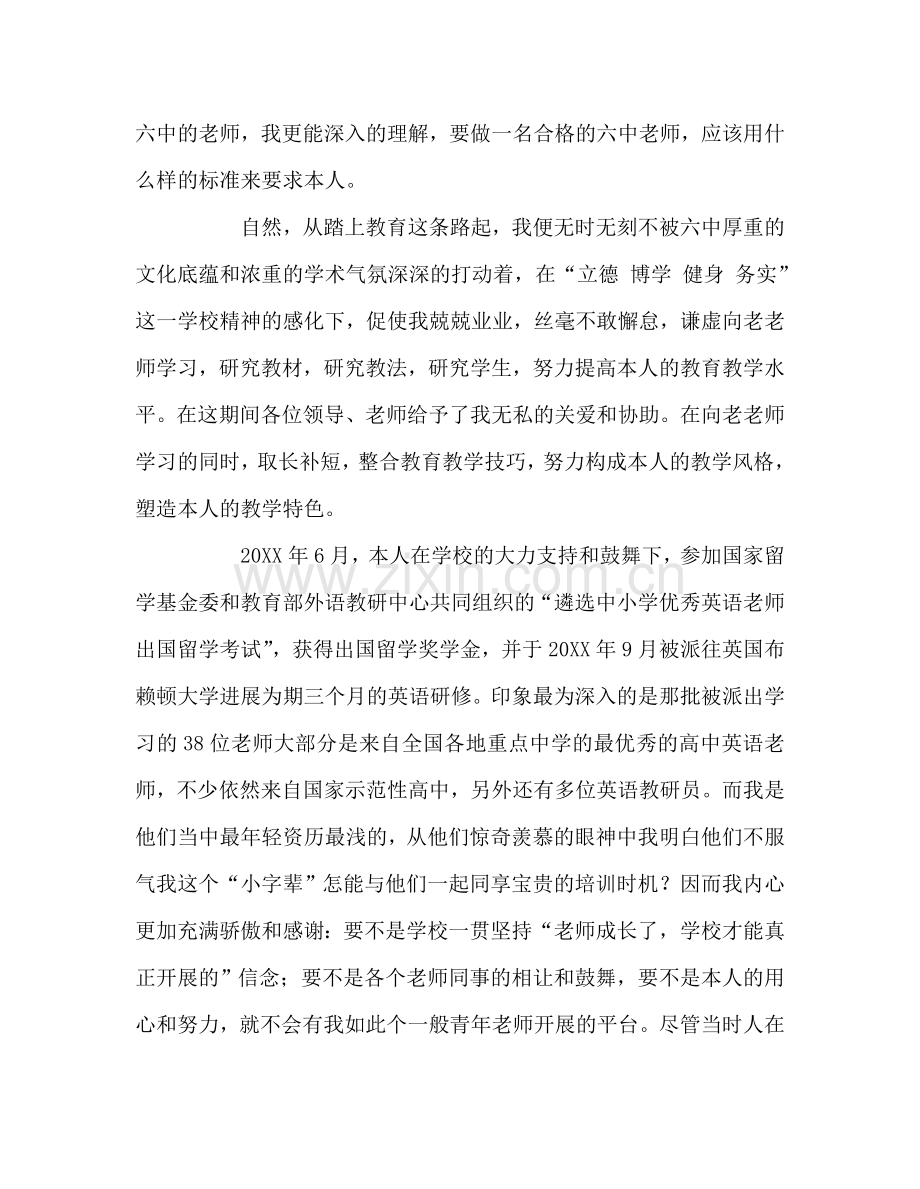 教师个人参考计划总结青年教师教学经验交流发言稿.doc_第2页