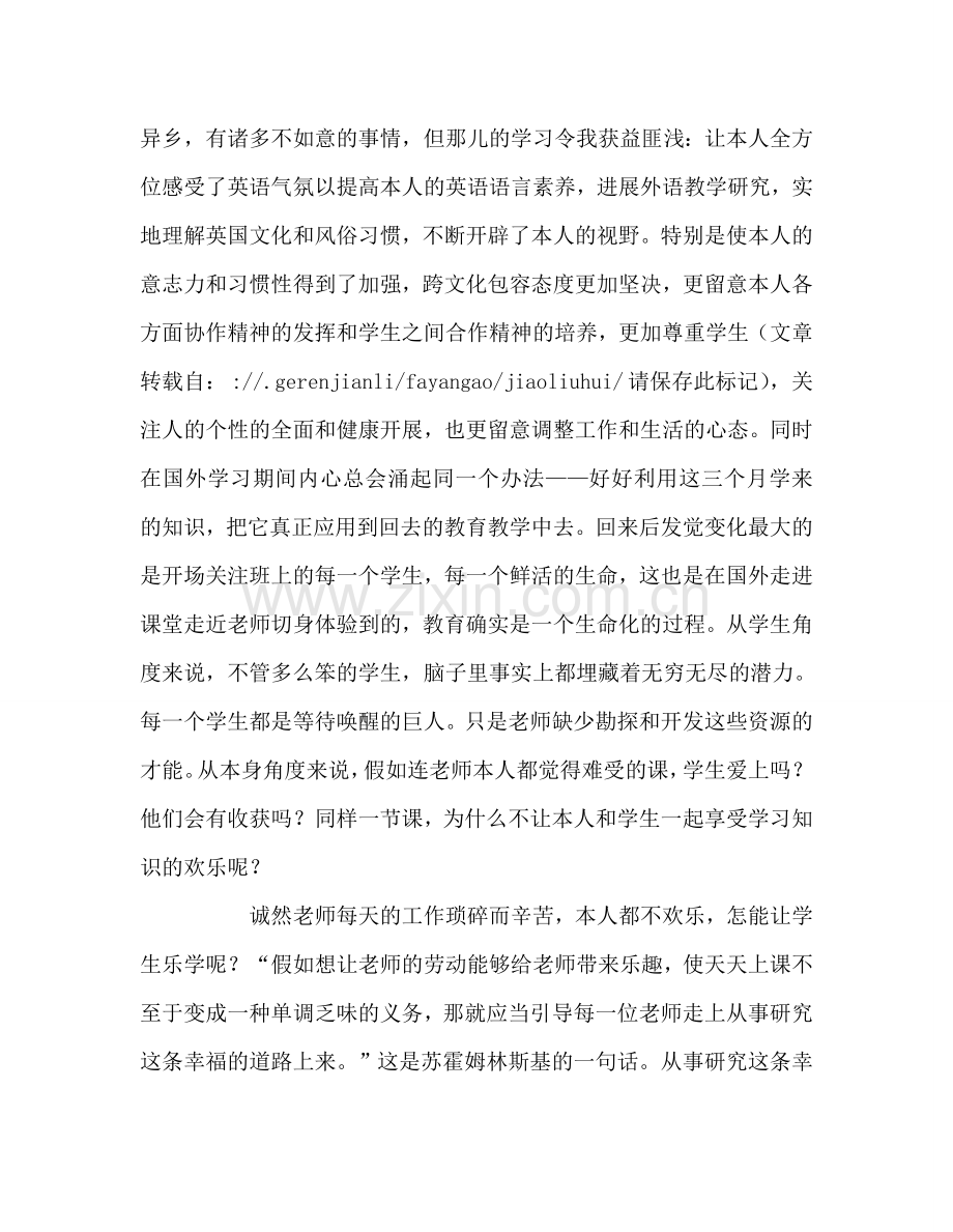 教师个人参考计划总结青年教师教学经验交流发言稿.doc_第3页