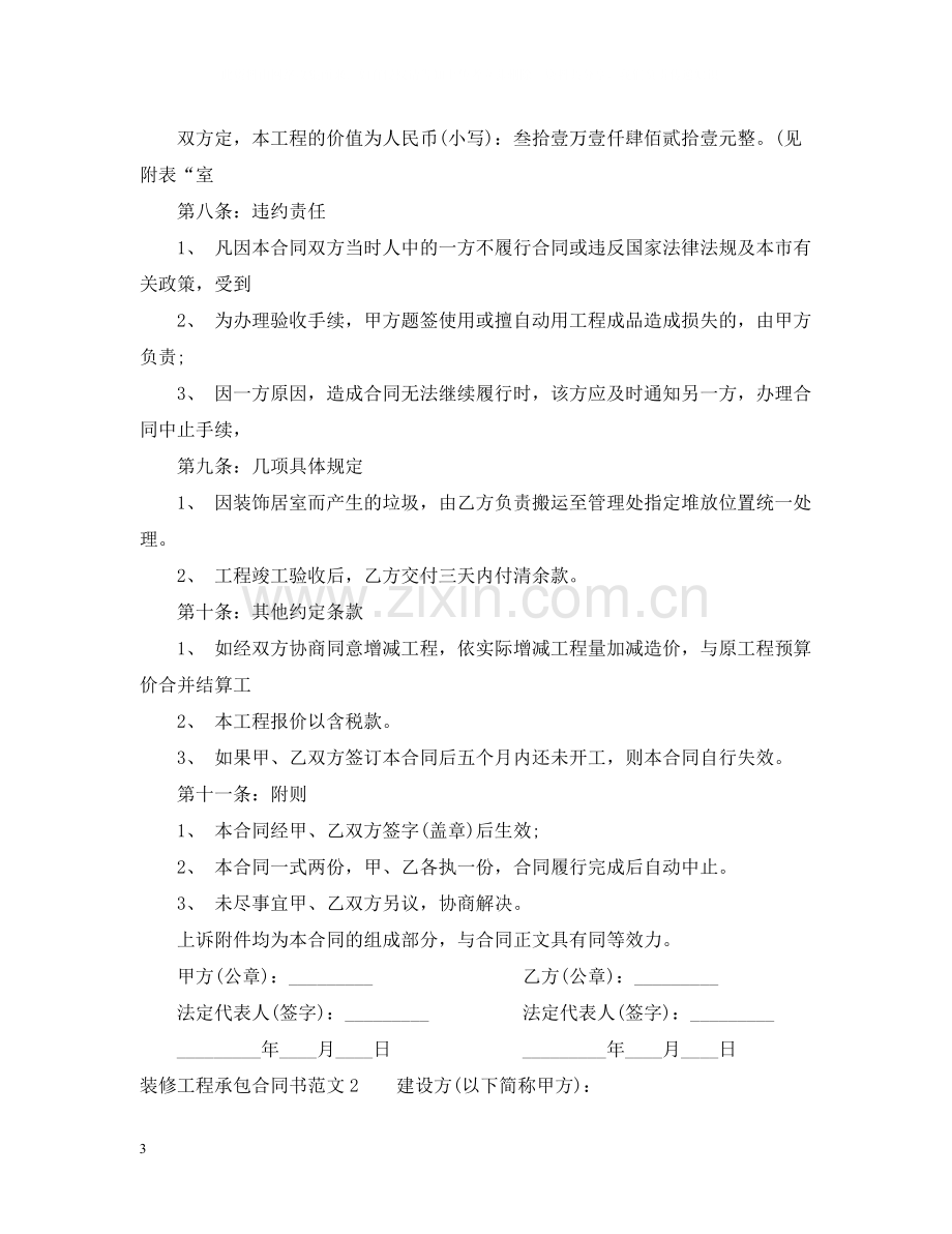 装修工程承包合同书.docx_第3页