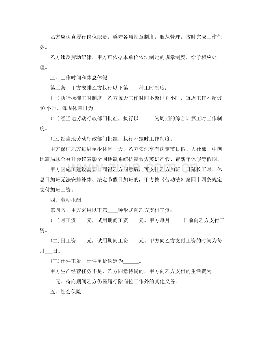 试用期劳动合同范本下载.docx_第2页