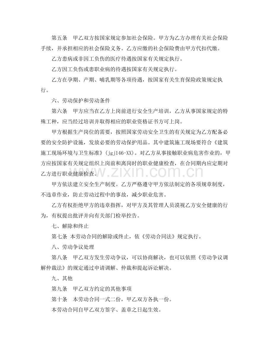 试用期劳动合同范本下载.docx_第3页