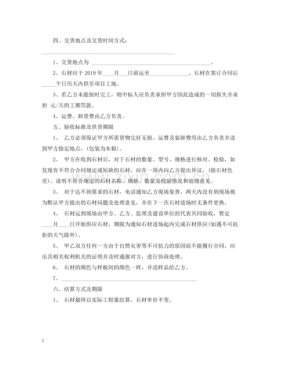 石材购销合同样本.docx_第2页