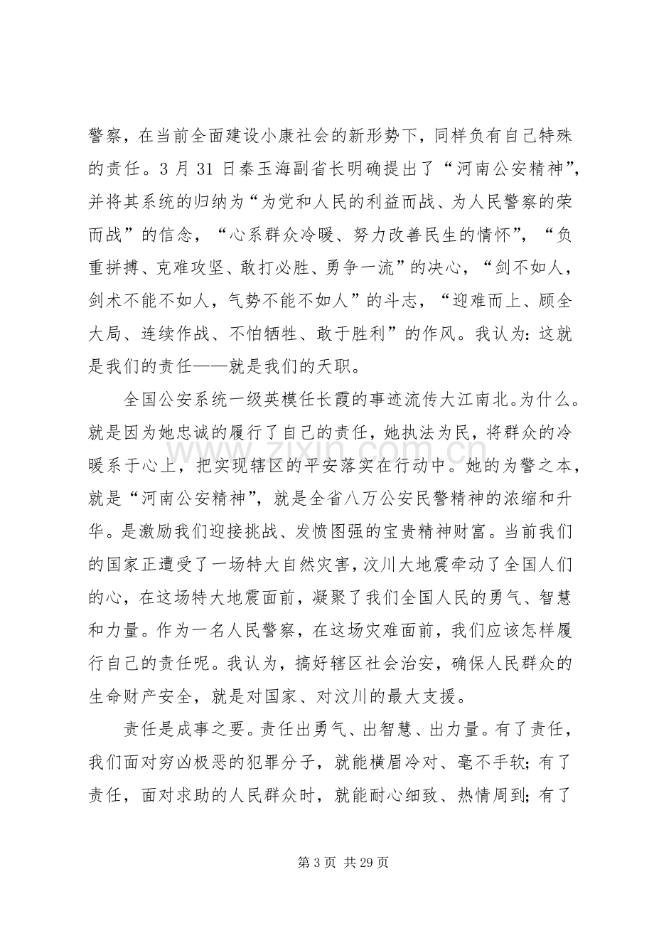 公安警察忠诚教育演讲稿范文_1.docx_第3页