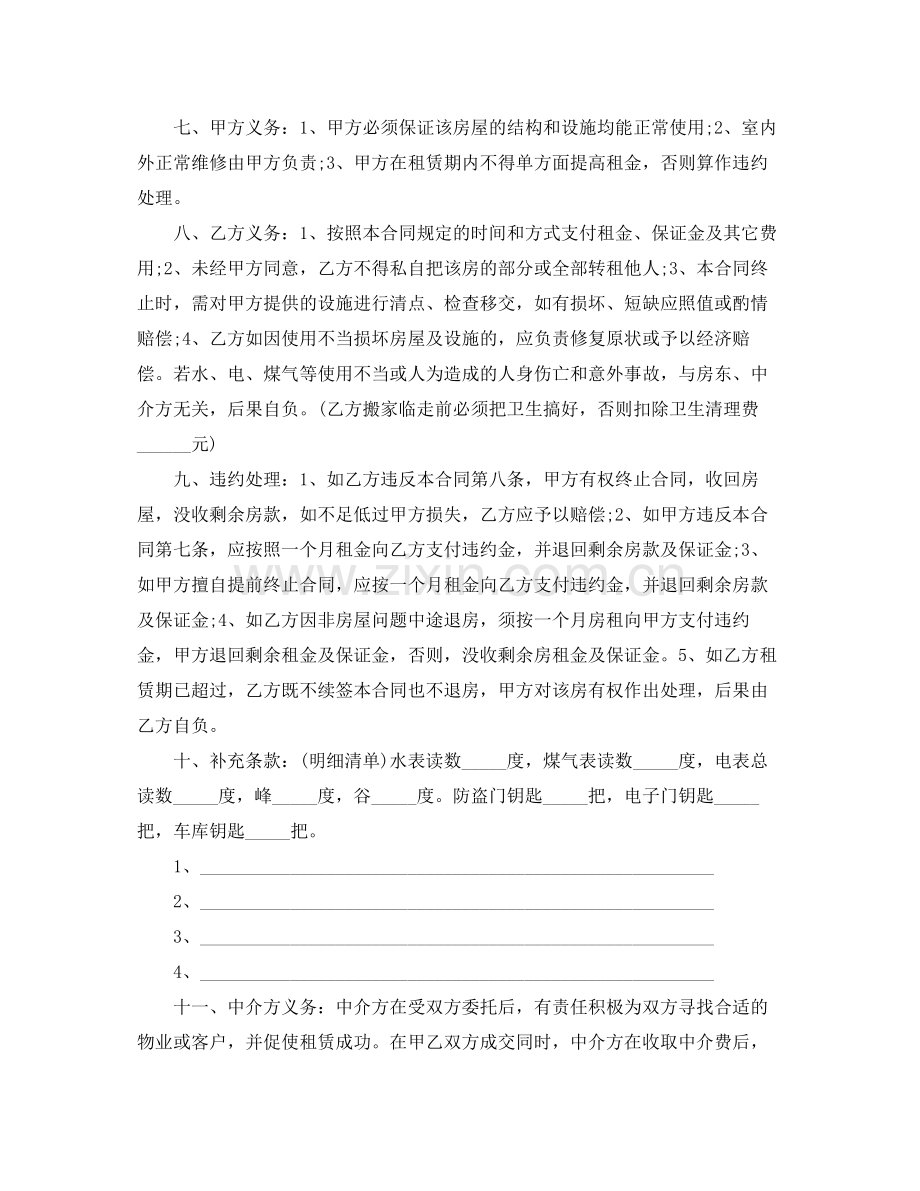 租赁中介合同2篇.docx_第2页