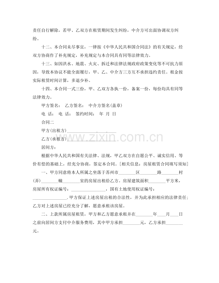 租赁中介合同2篇.docx_第3页