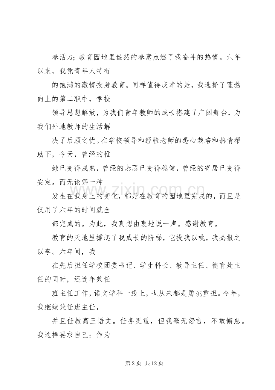 在优秀教师表彰大会上的发言稿(多篇).docx_第2页