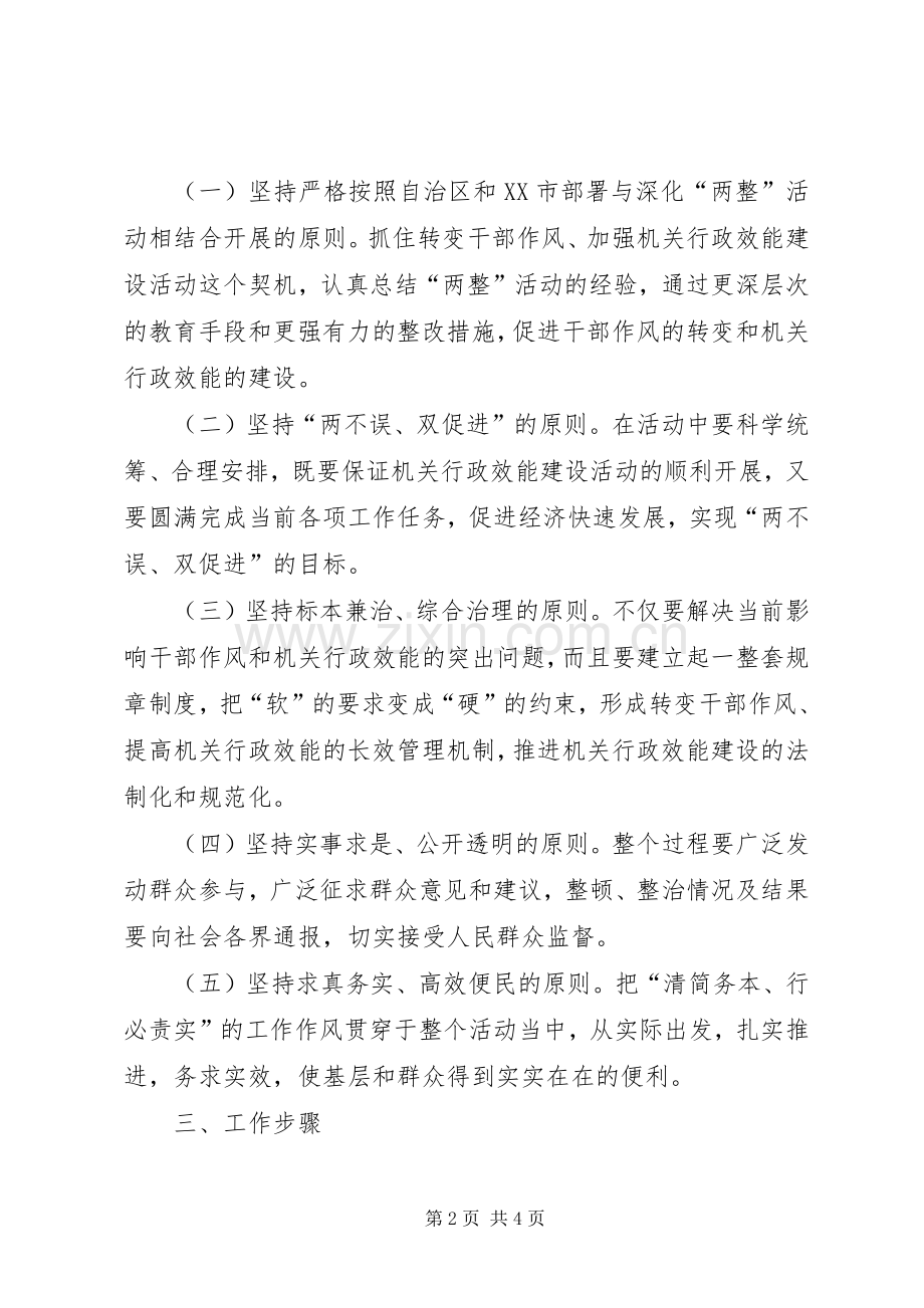 乡集中开展转变干部作风加强机关行政效能建设工作实施方案 .docx_第2页