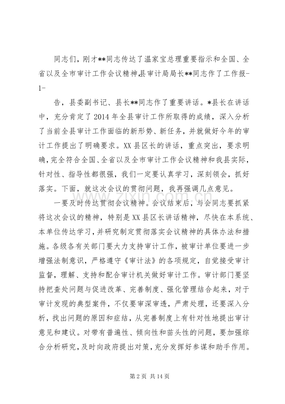 第一篇：审计工作会议主持稿全县审计工作会议主持稿.docx_第2页